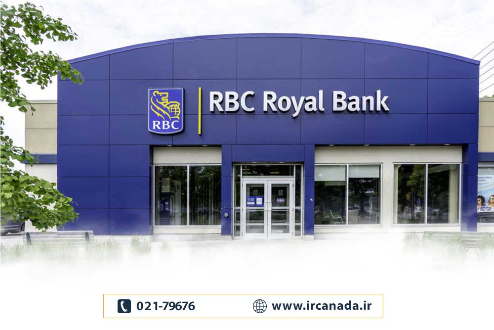 بانک رویال کانادا (Royal Bank of Canada)