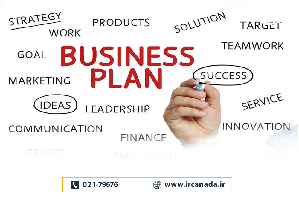 منظور از طرح تجاری یا بیزینس پلن (Business Plan) چیست؟