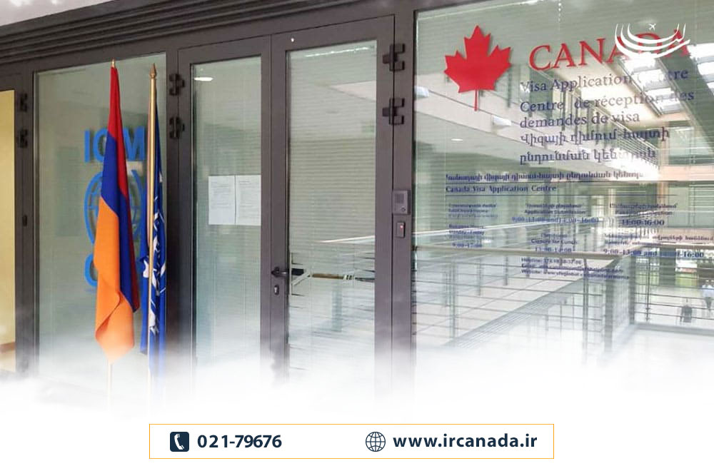 سفارت کانادا در ارمنستان